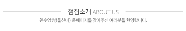 천수암(방울신녀)_상단제목_내용