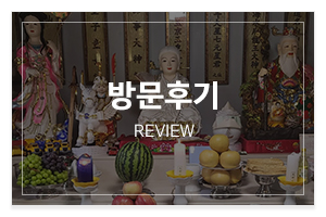 천수암(방울신녀)_메인중간_방문후기