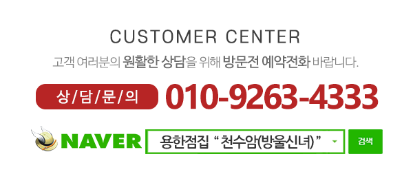 천수암(방울신녀)_메인하단_내용