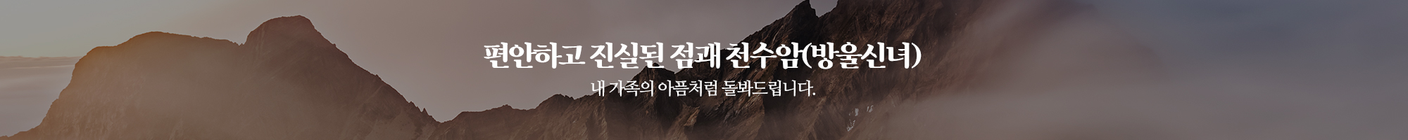 천수암(방울신녀)_이미지pc