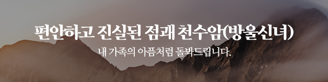 천수암(방울신녀)_이미지m