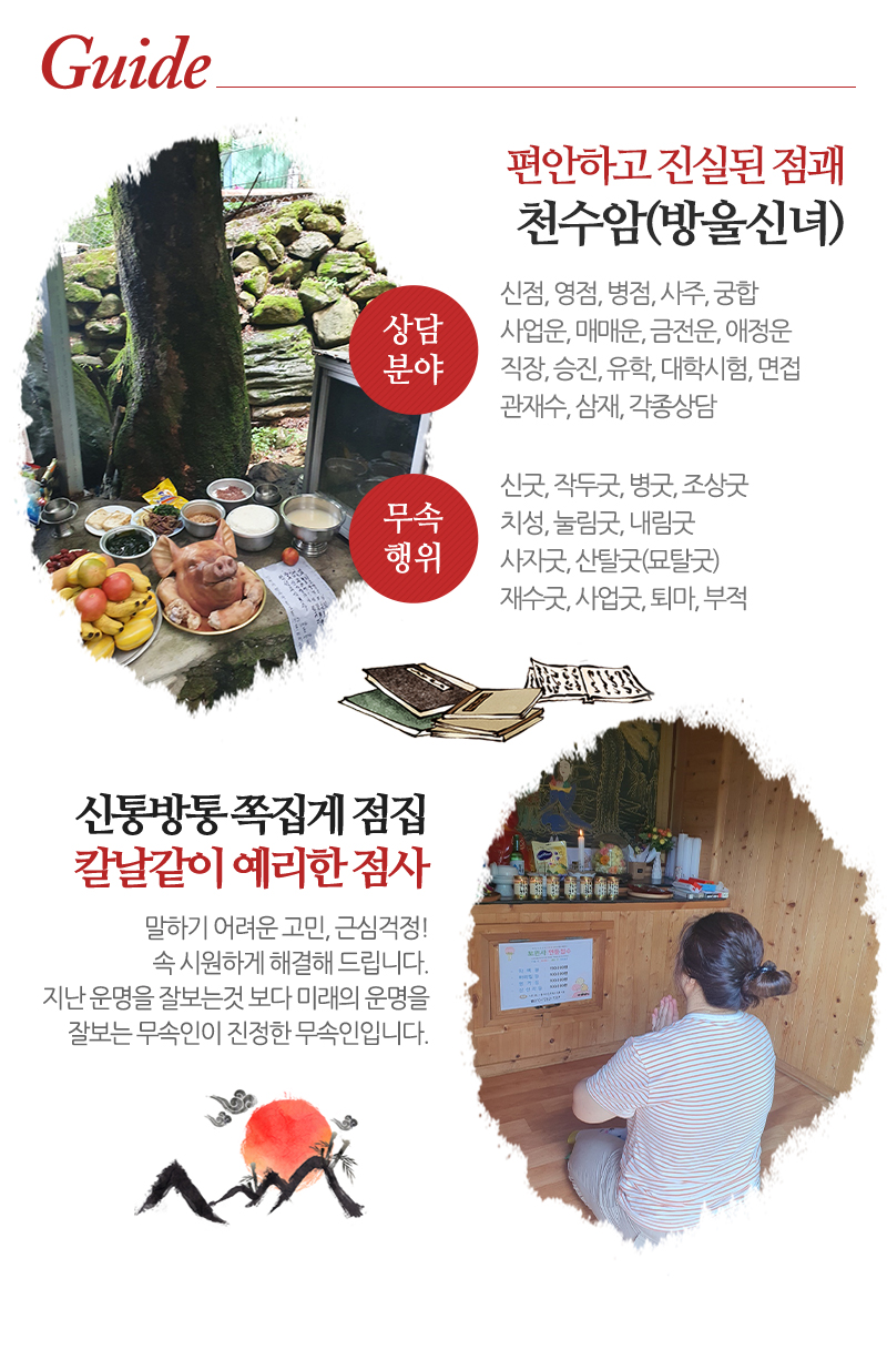 천수암(방울신녀)_내용
