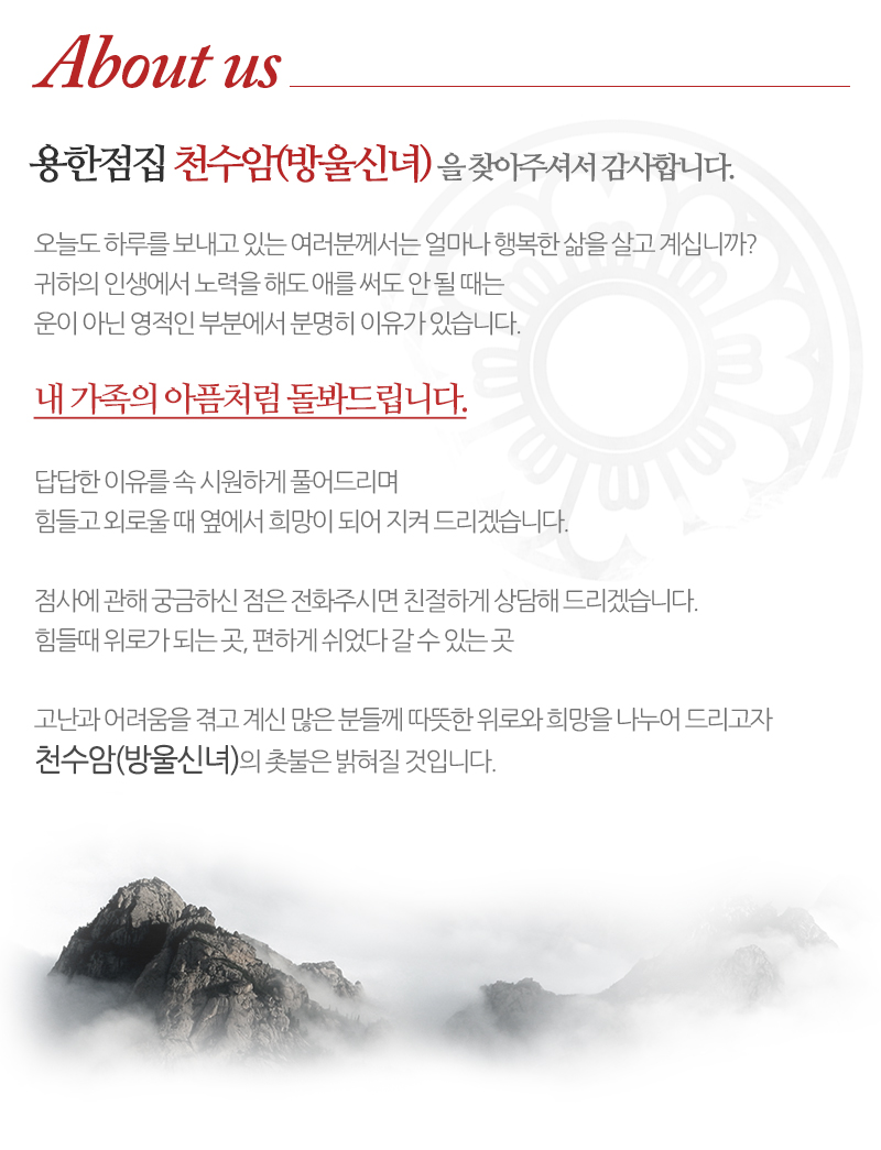 천수암(방울신녀)_내용